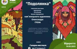 Виставка